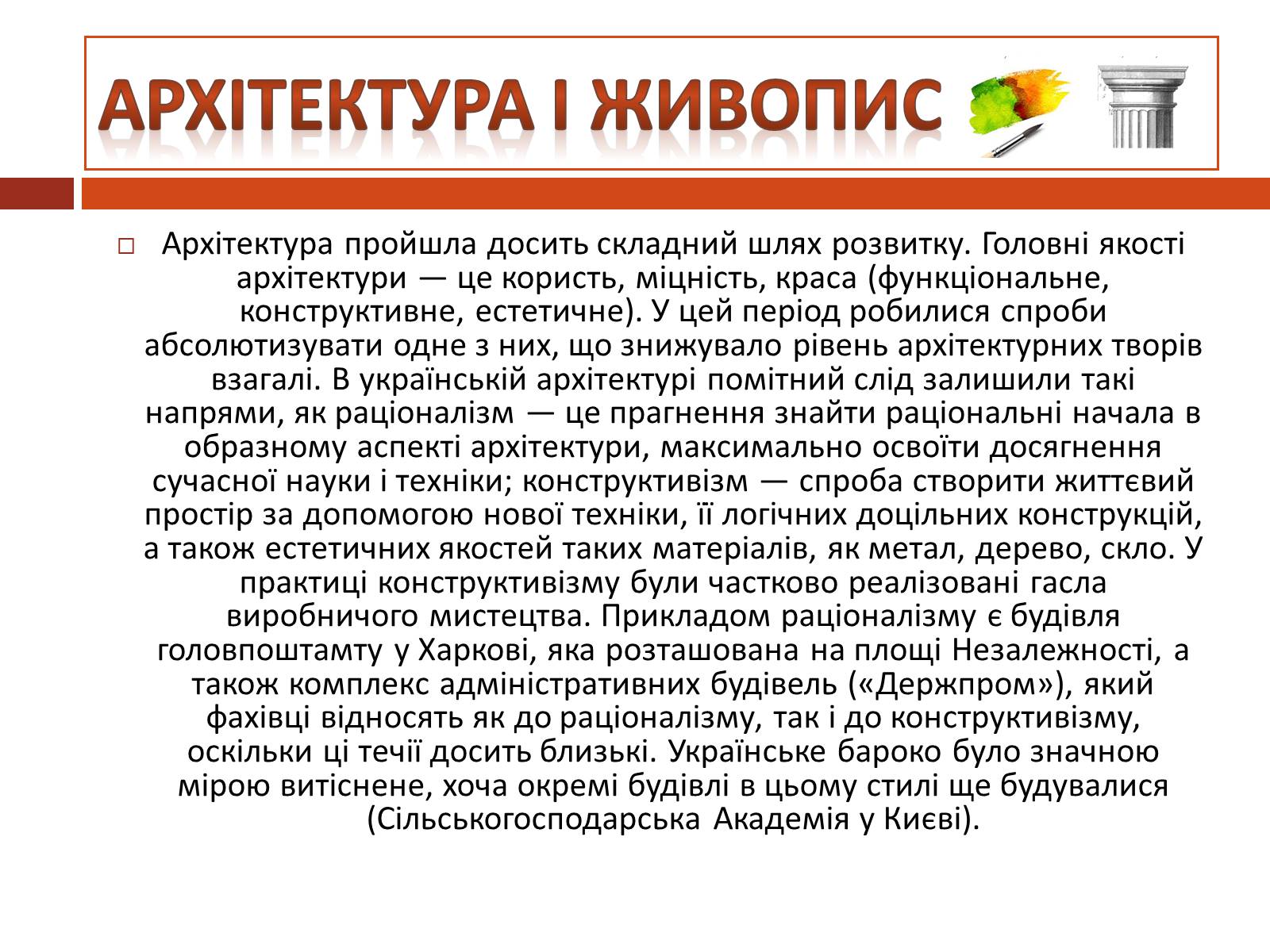 Презентація на тему «Особливості розвитку культури України» - Слайд #8