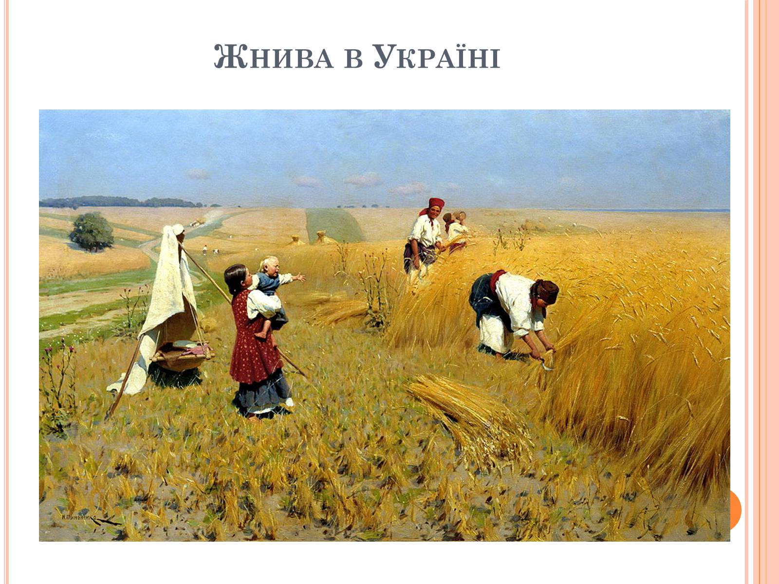Презентація на тему «Пейзажі України у творчості українських художників» - Слайд #18