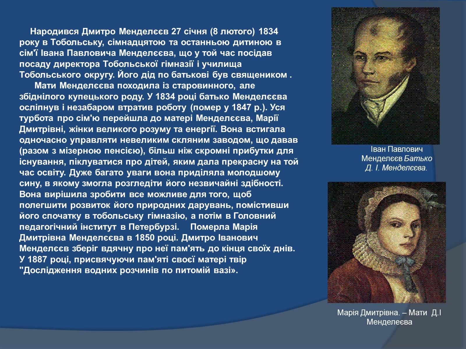 Презентація на тему «Біографія Д.І. Менделєєва» (варіант 1) - Слайд #3