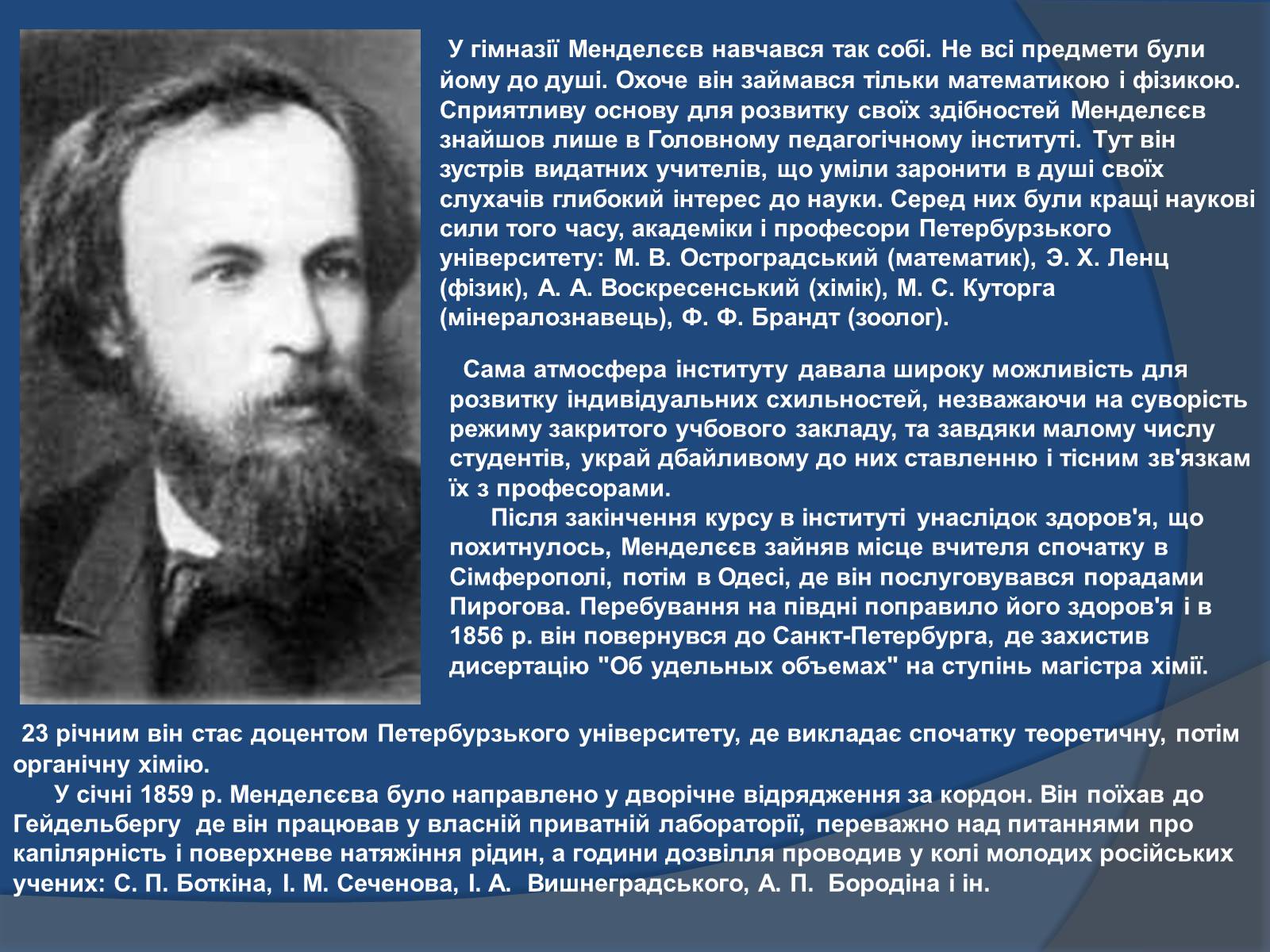 Презентація на тему «Біографія Д.І. Менделєєва» (варіант 1) - Слайд #4