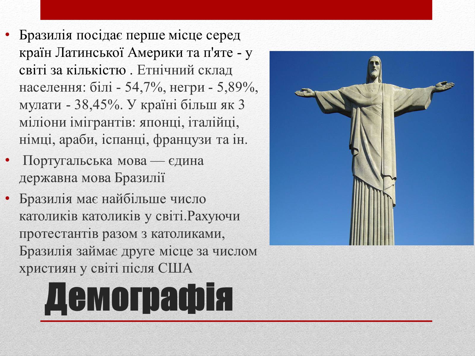 Презентація на тему «Бразилія» (варіант 6) - Слайд #12