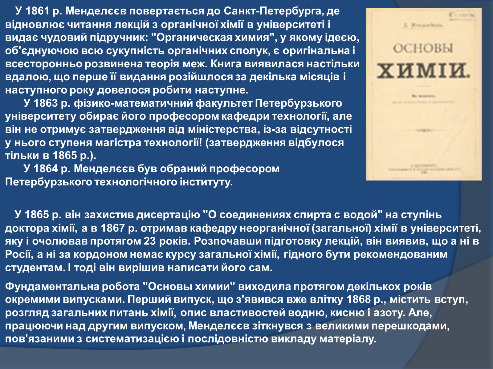 Презентація на тему «Біографія Д.І. Менделєєва» (варіант 1) - Слайд #5