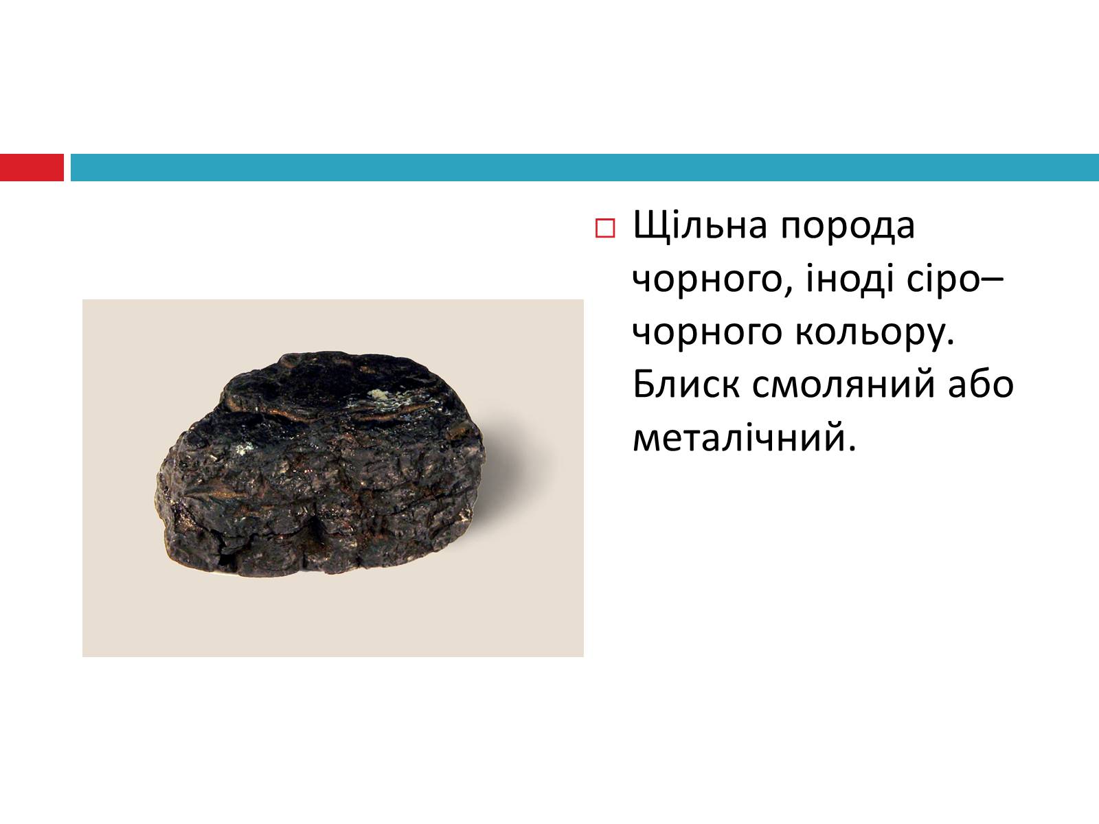 Презентація на тему «Кам’яне вугілля та продукти його переробки» (варіант 1) - Слайд #3