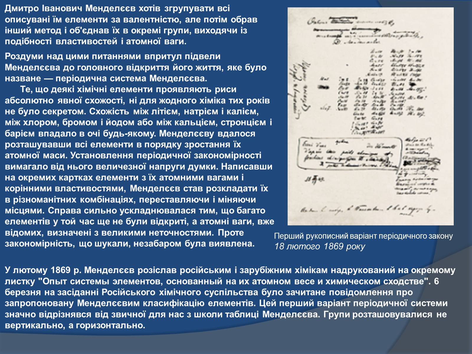 Презентація на тему «Біографія Д.І. Менделєєва» (варіант 1) - Слайд #6