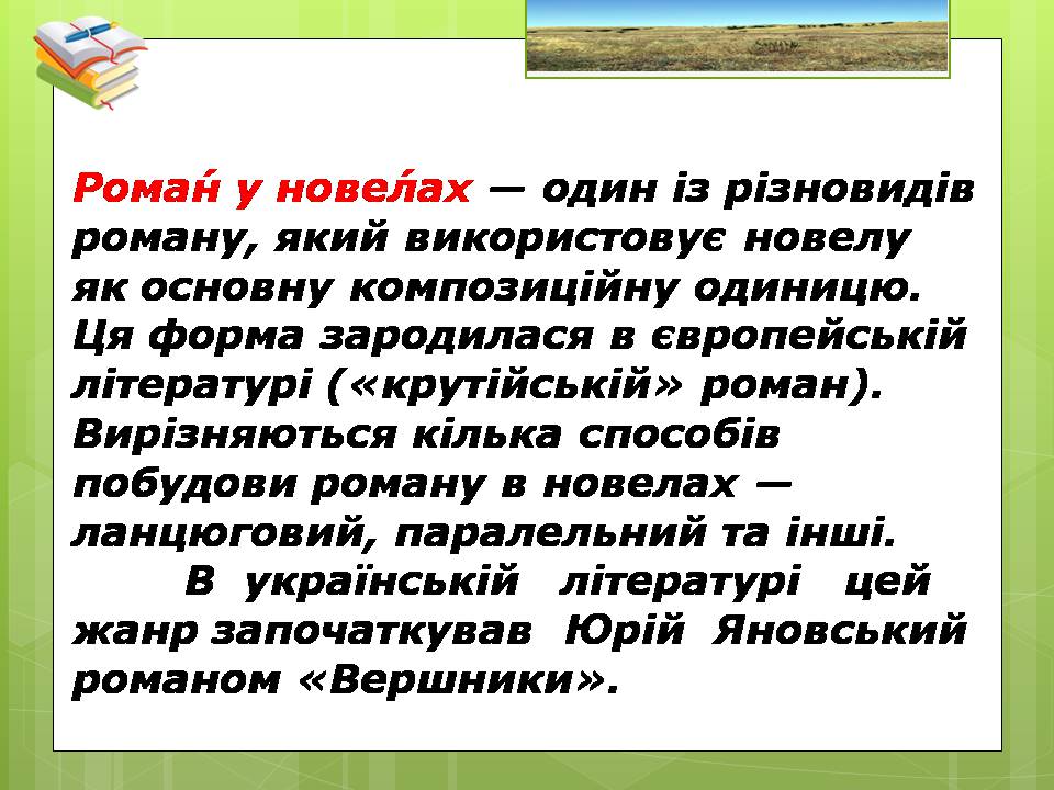 Презентація на тему «Олесь Гончар «Залізний острів»» - Слайд #11