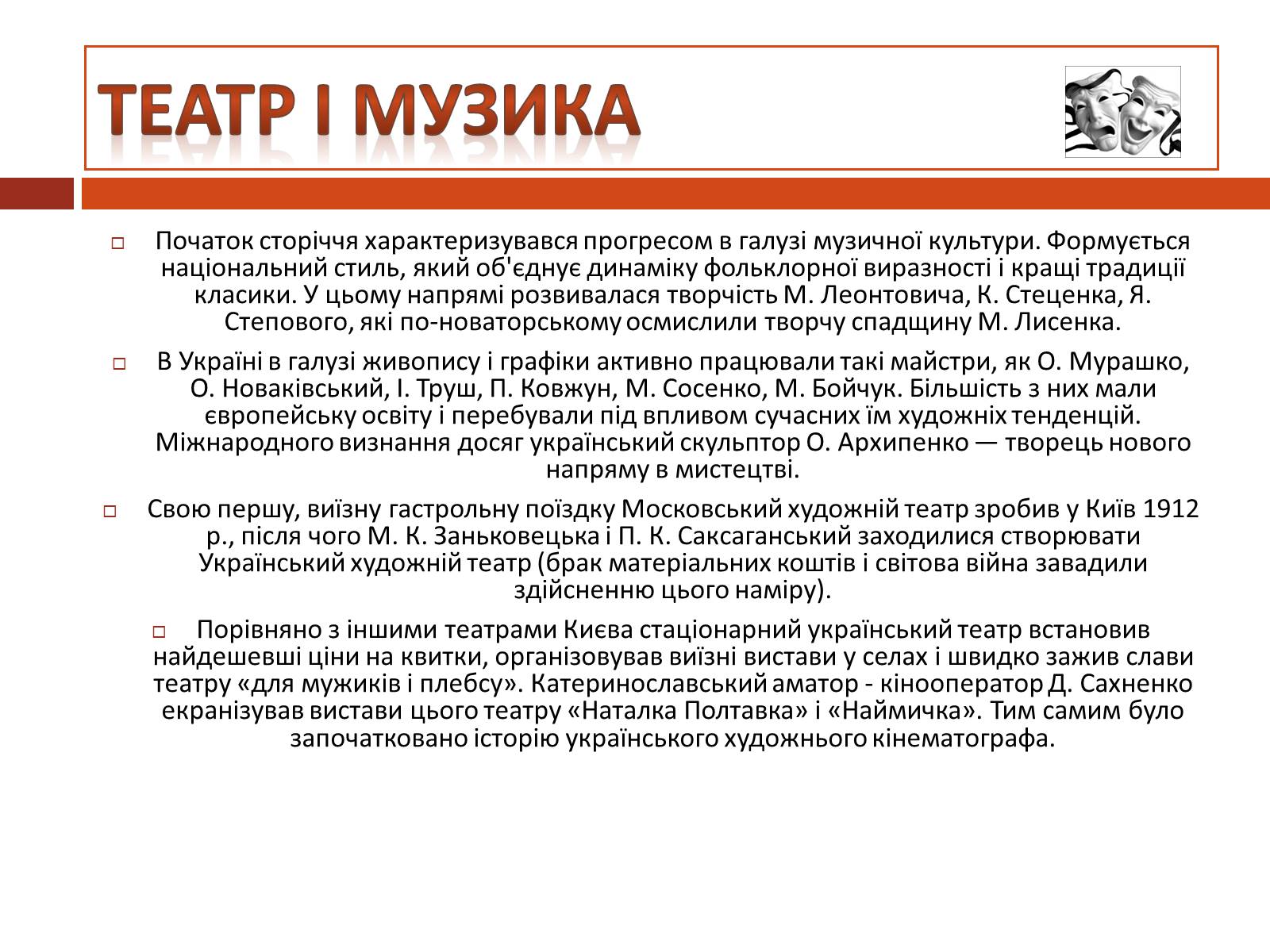 Презентація на тему «Особливості розвитку культури України» - Слайд #13