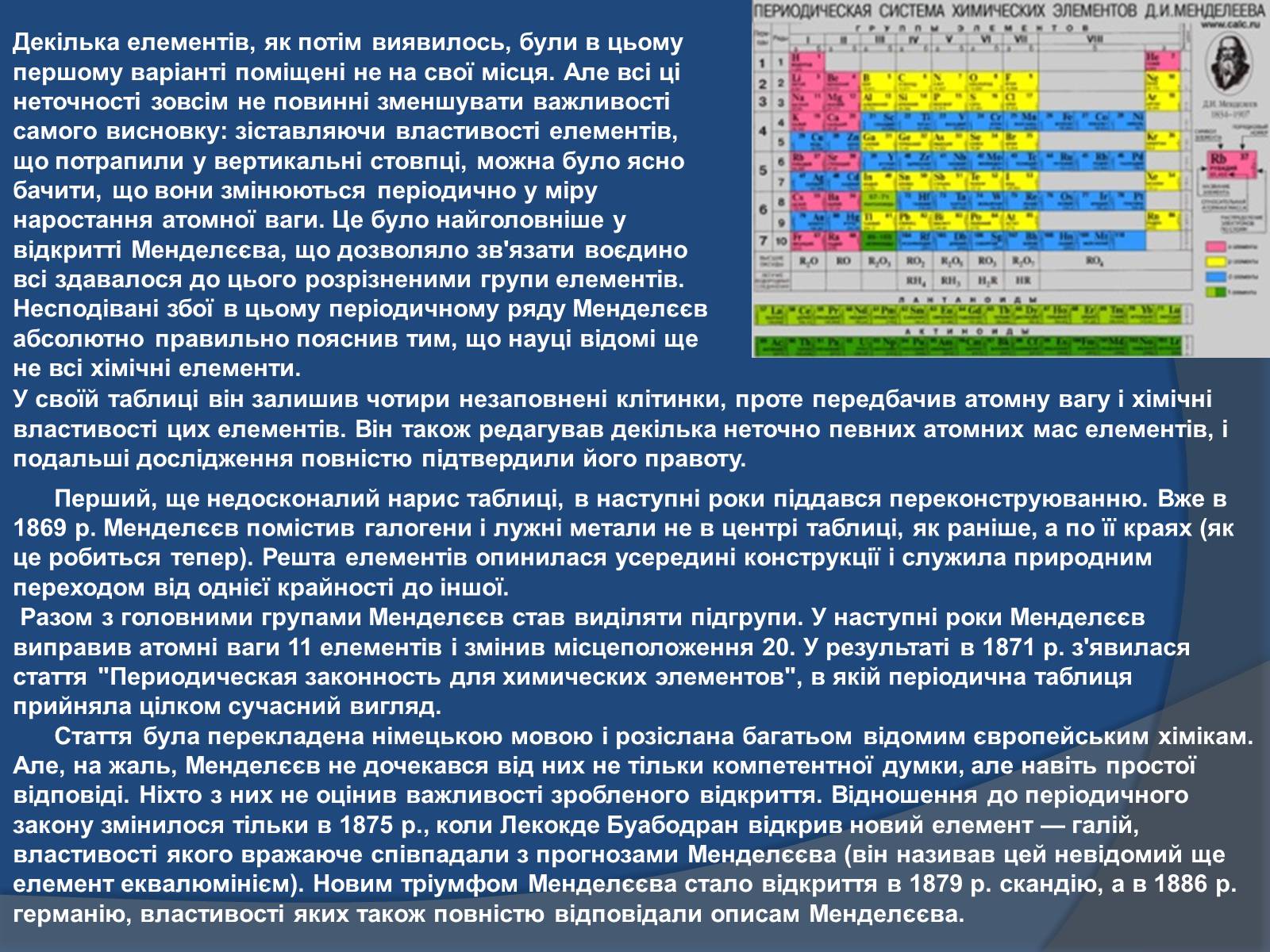 Презентація на тему «Біографія Д.І. Менделєєва» (варіант 1) - Слайд #7