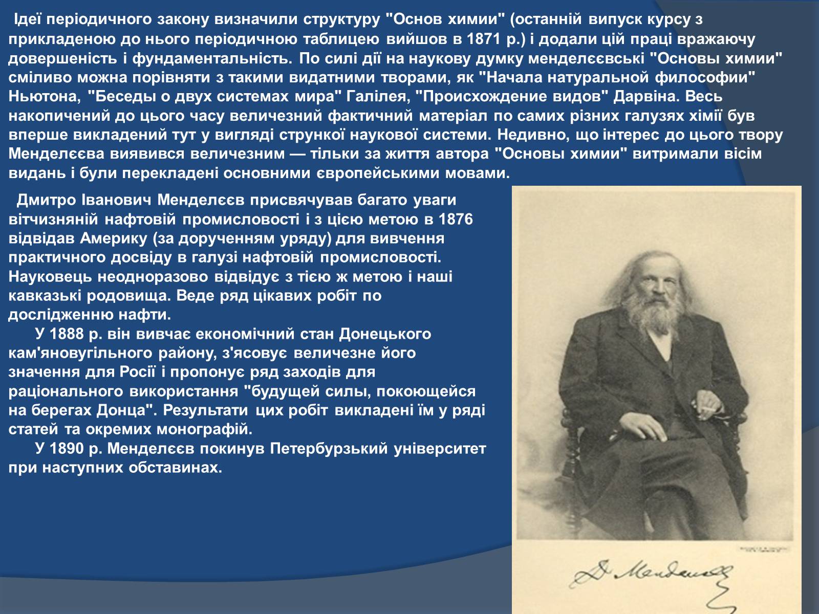 Презентація на тему «Біографія Д.І. Менделєєва» (варіант 1) - Слайд #8
