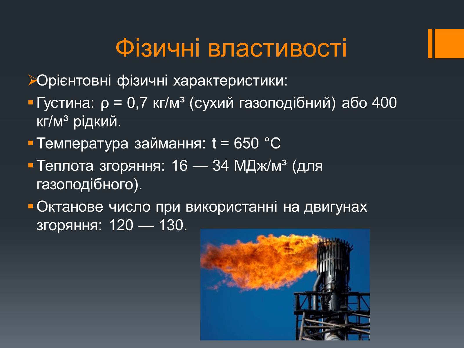 Презентація на тему «Природний газ» (варіант 7) - Слайд #5