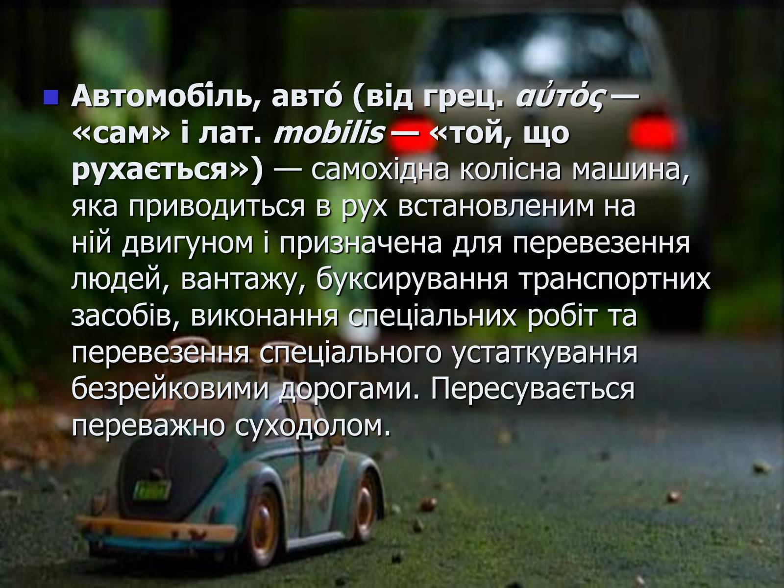 Презентація на тему «Автомобілебудування в Україні» - Слайд #2