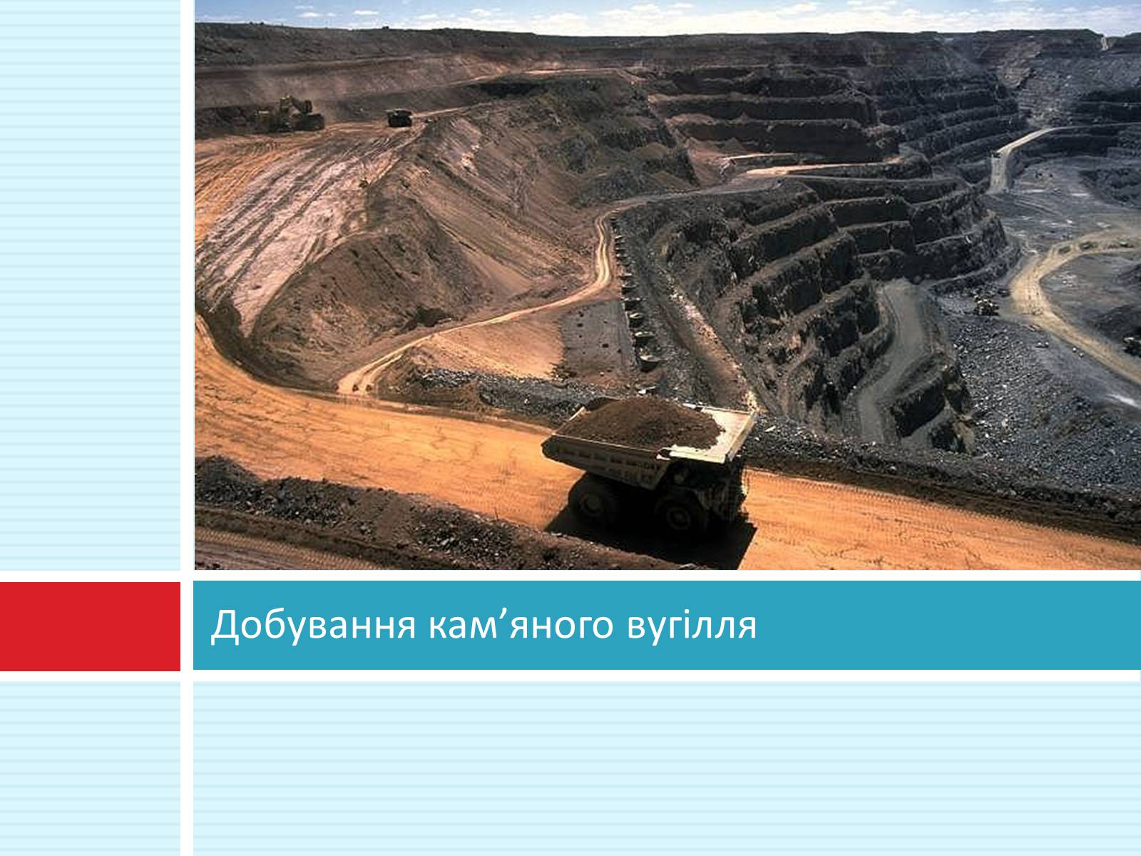 Презентація на тему «Кам’яне вугілля та продукти його переробки» (варіант 1) - Слайд #10