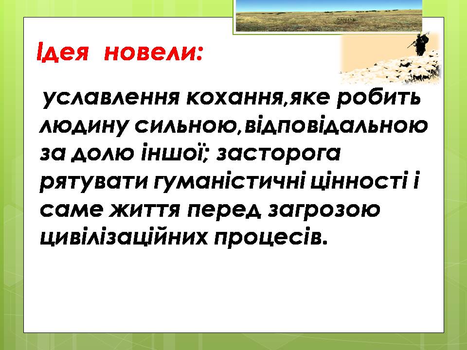 Презентація на тему «Олесь Гончар «Залізний острів»» - Слайд #18