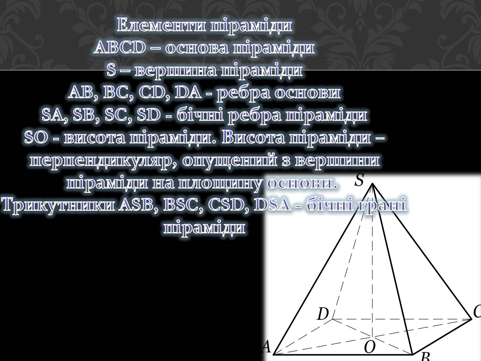 Презентація на тему «Піраміда» (варіант 1) - Слайд #4