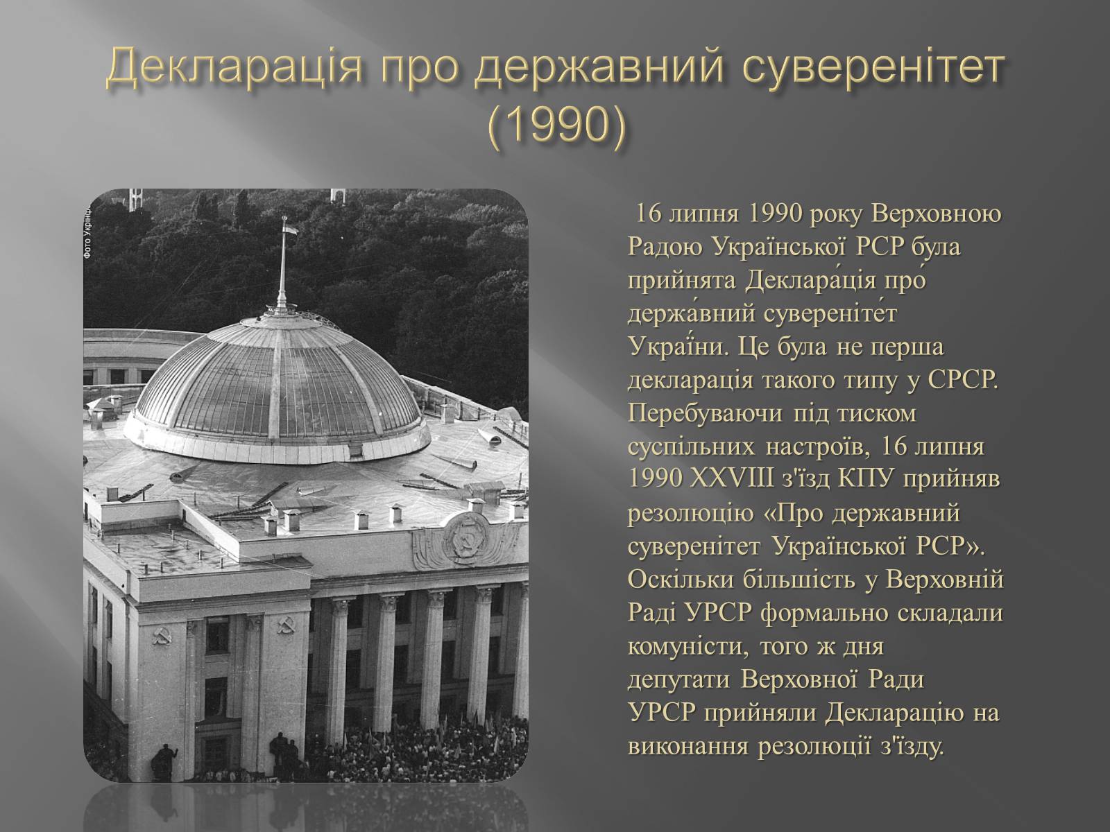 Презентація на тему «Проголошення незалежності України» (варіант 2) - Слайд #2