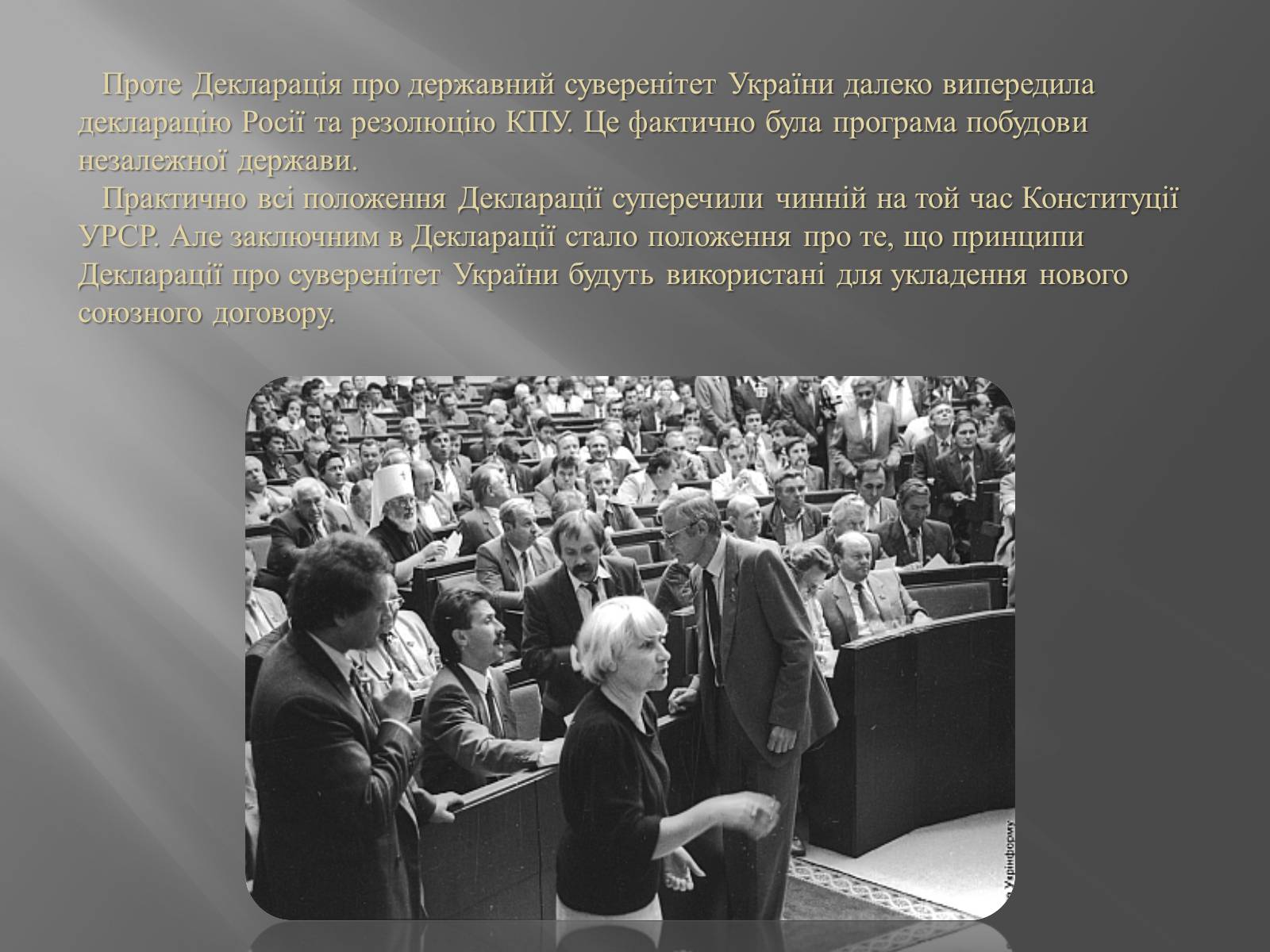 Презентація на тему «Проголошення незалежності України» (варіант 2) - Слайд #3