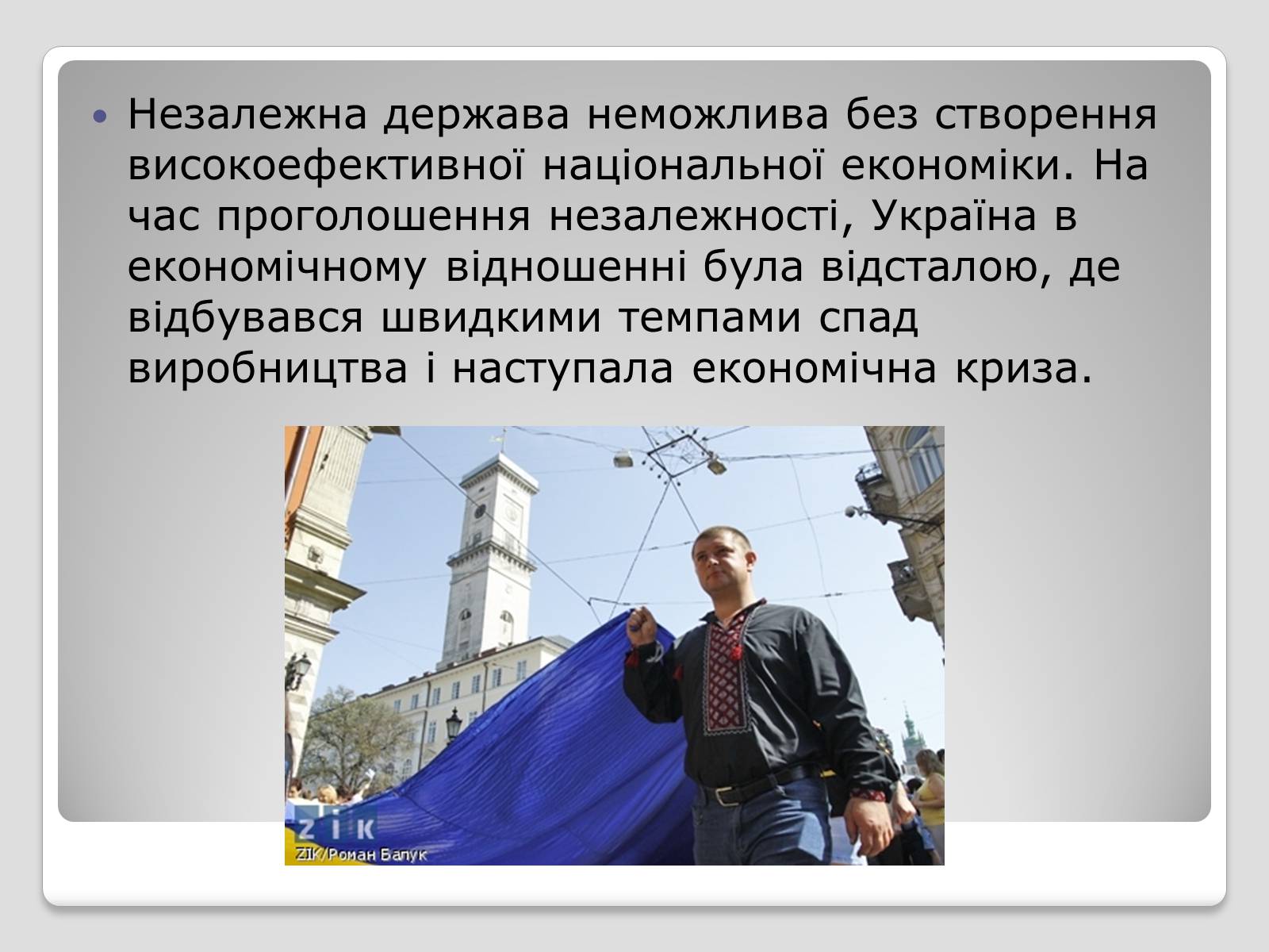 Презентація на тему «Стан економіки України після проголошення незалежності» - Слайд #2