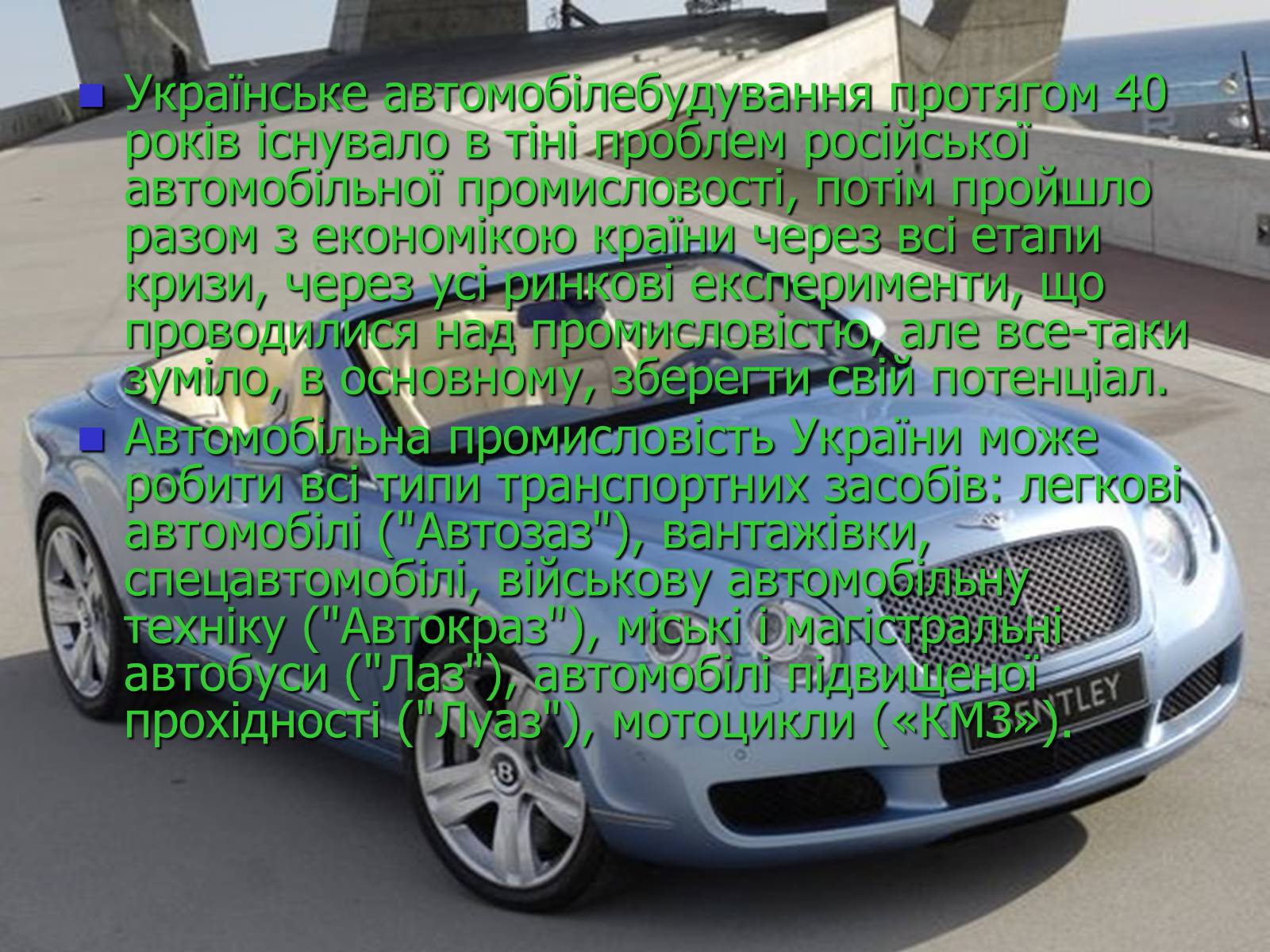 Презентація на тему «Автомобілебудування в Україні» - Слайд #7