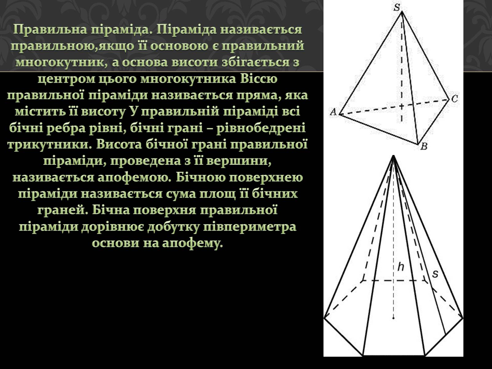 Презентація на тему «Піраміда» (варіант 1) - Слайд #6