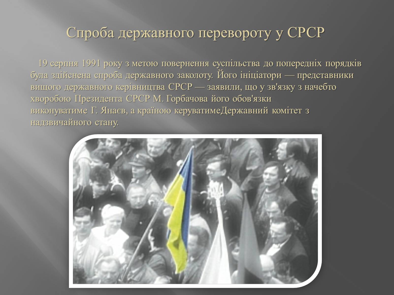 Презентація на тему «Проголошення незалежності України» (варіант 2) - Слайд #4