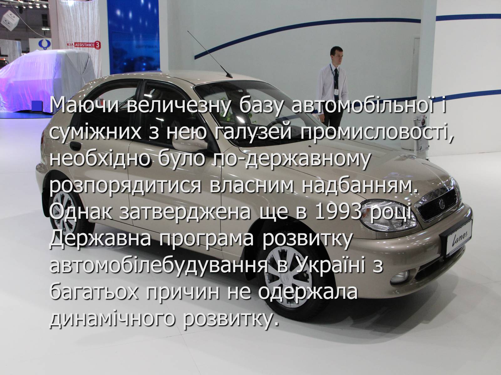 Презентація на тему «Автомобілебудування в Україні» - Слайд #8