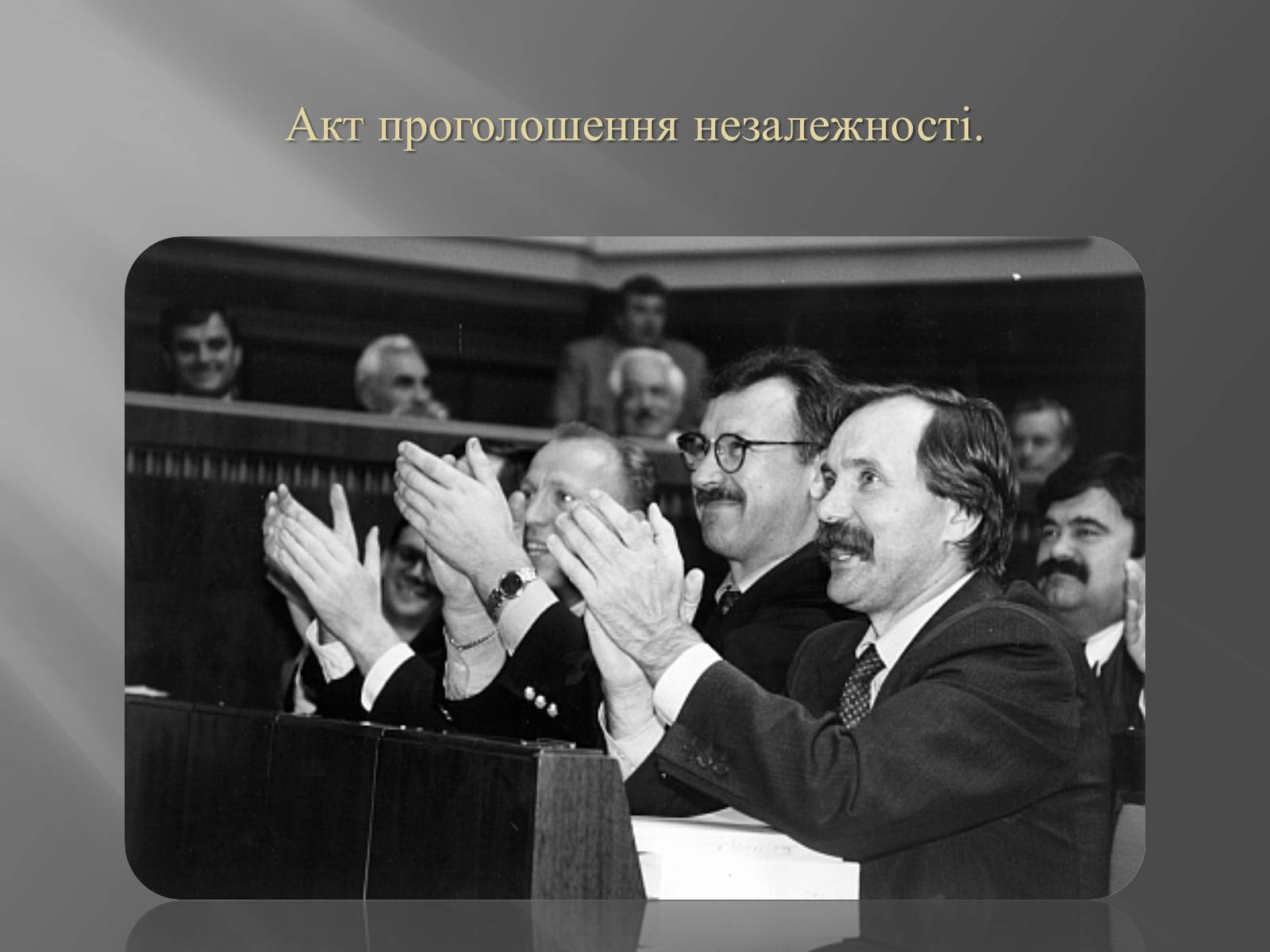 Презентація на тему «Проголошення незалежності України» (варіант 2) - Слайд #7