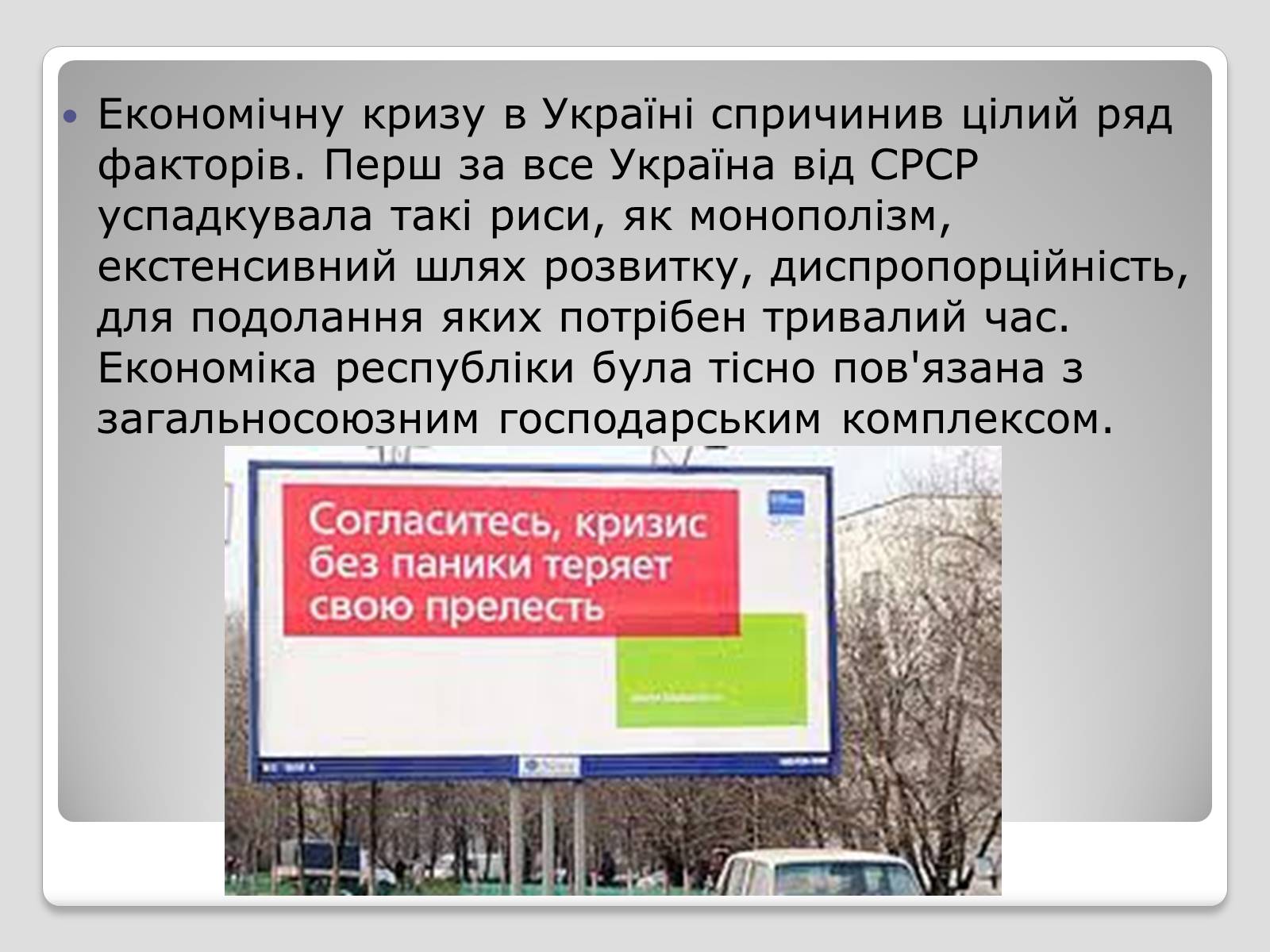 Презентація на тему «Стан економіки України після проголошення незалежності» - Слайд #6