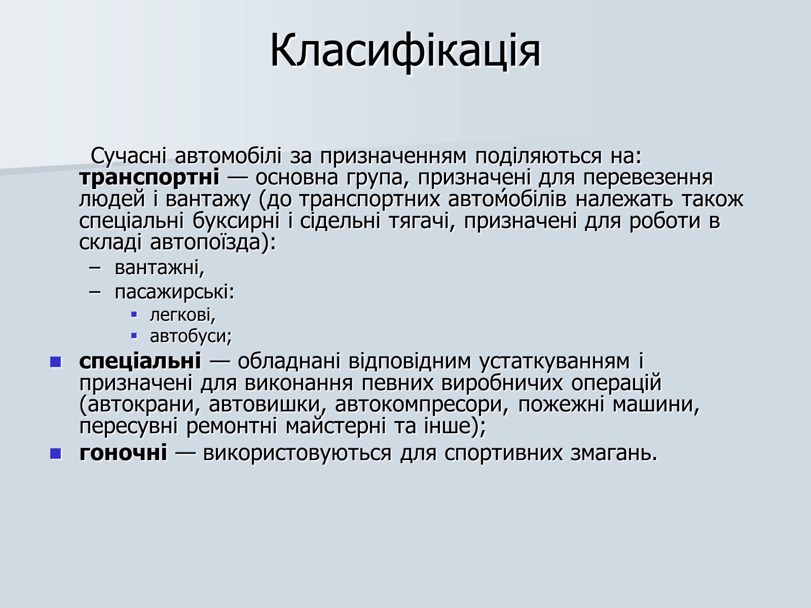 Презентація на тему «Автомобілебудування в Україні» - Слайд #11