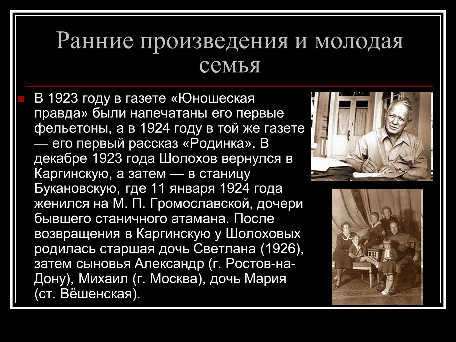 Презентація на тему «Шолохов Михаил Александрович» - Слайд #7