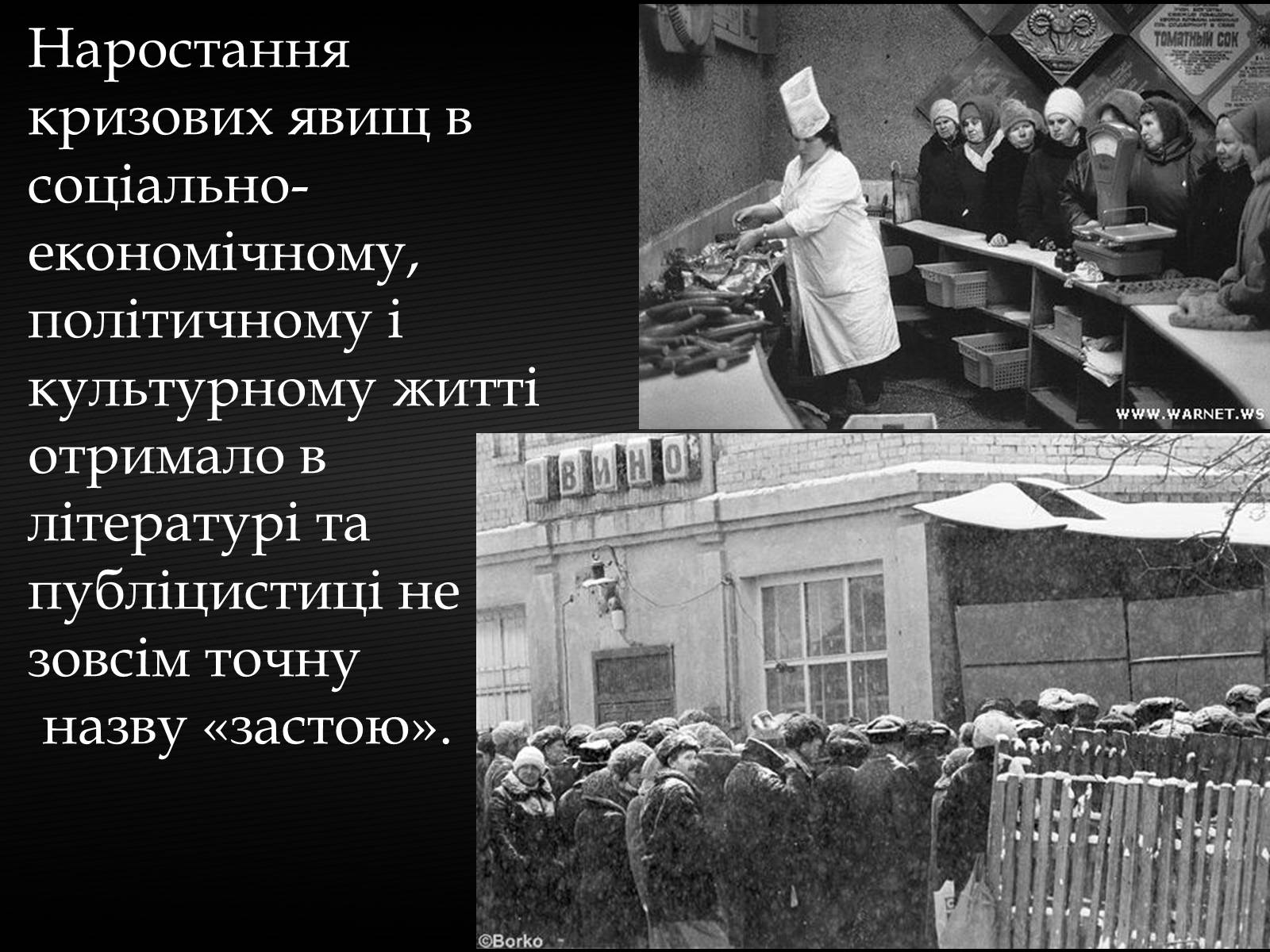 Презентація на тему «Особливості соціально-економічного розвитку України у другій половині 60-х-середині 80-х років» - Слайд #2