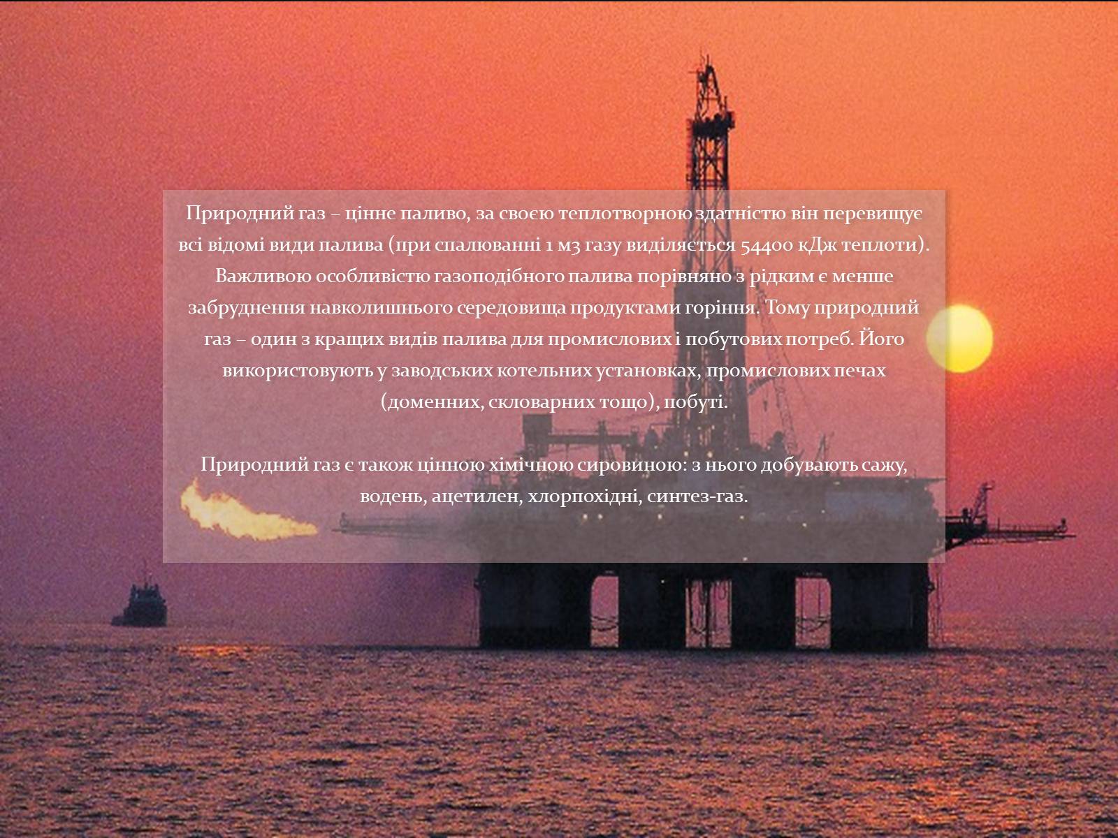 Презентація на тему «Природні і супутні нафтові гази» (варіант 1) - Слайд #4