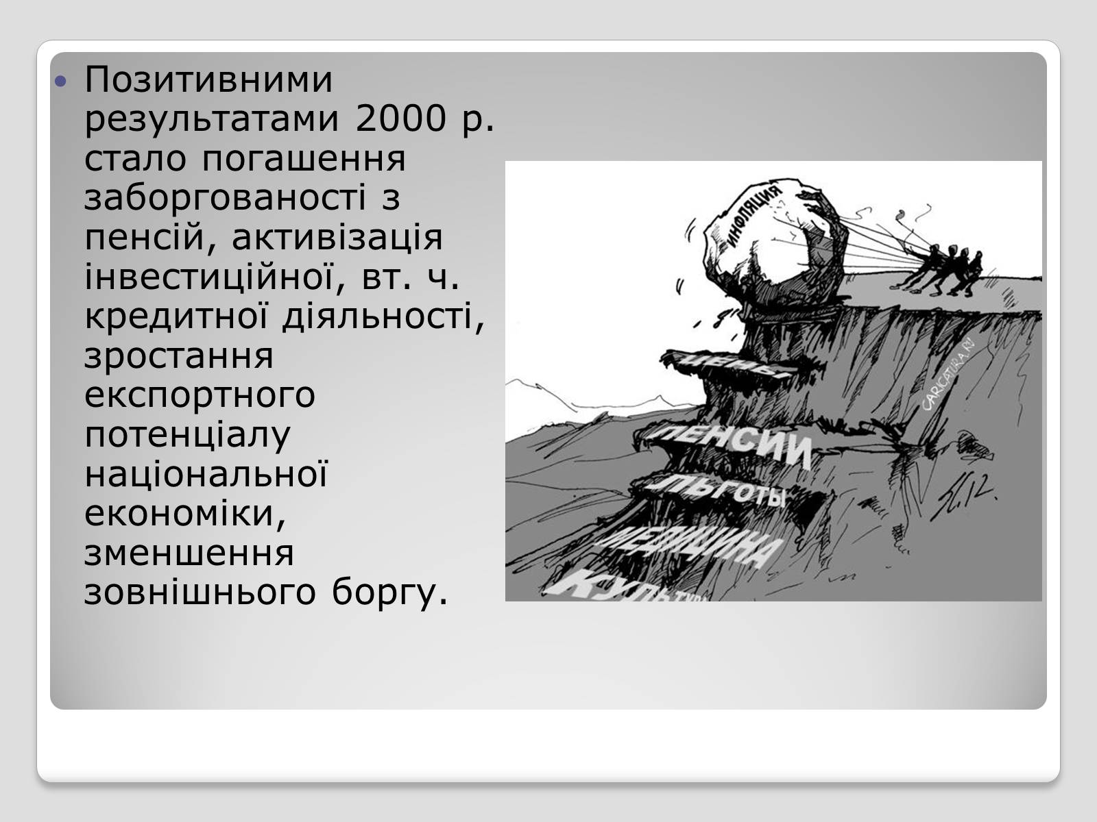 Презентація на тему «Стан економіки України після проголошення незалежності» - Слайд #9