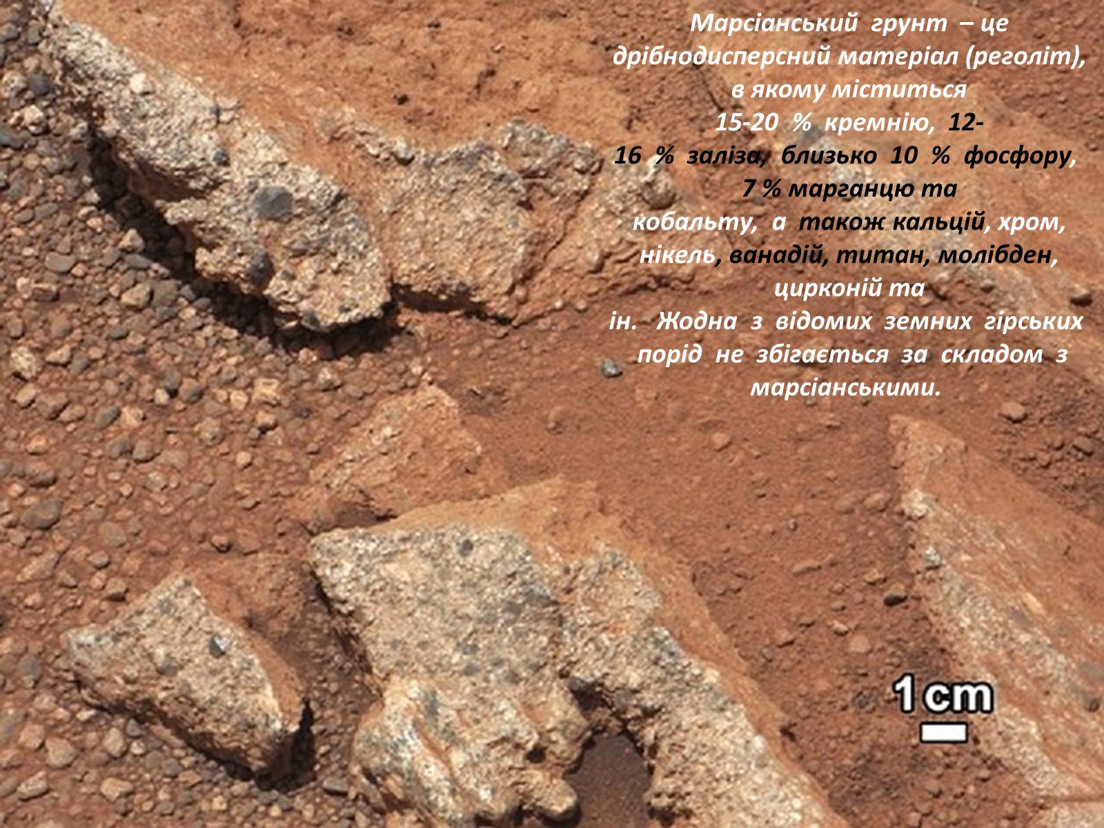 Презентація на тему «Планета Марс» (варіант 1) - Слайд #10