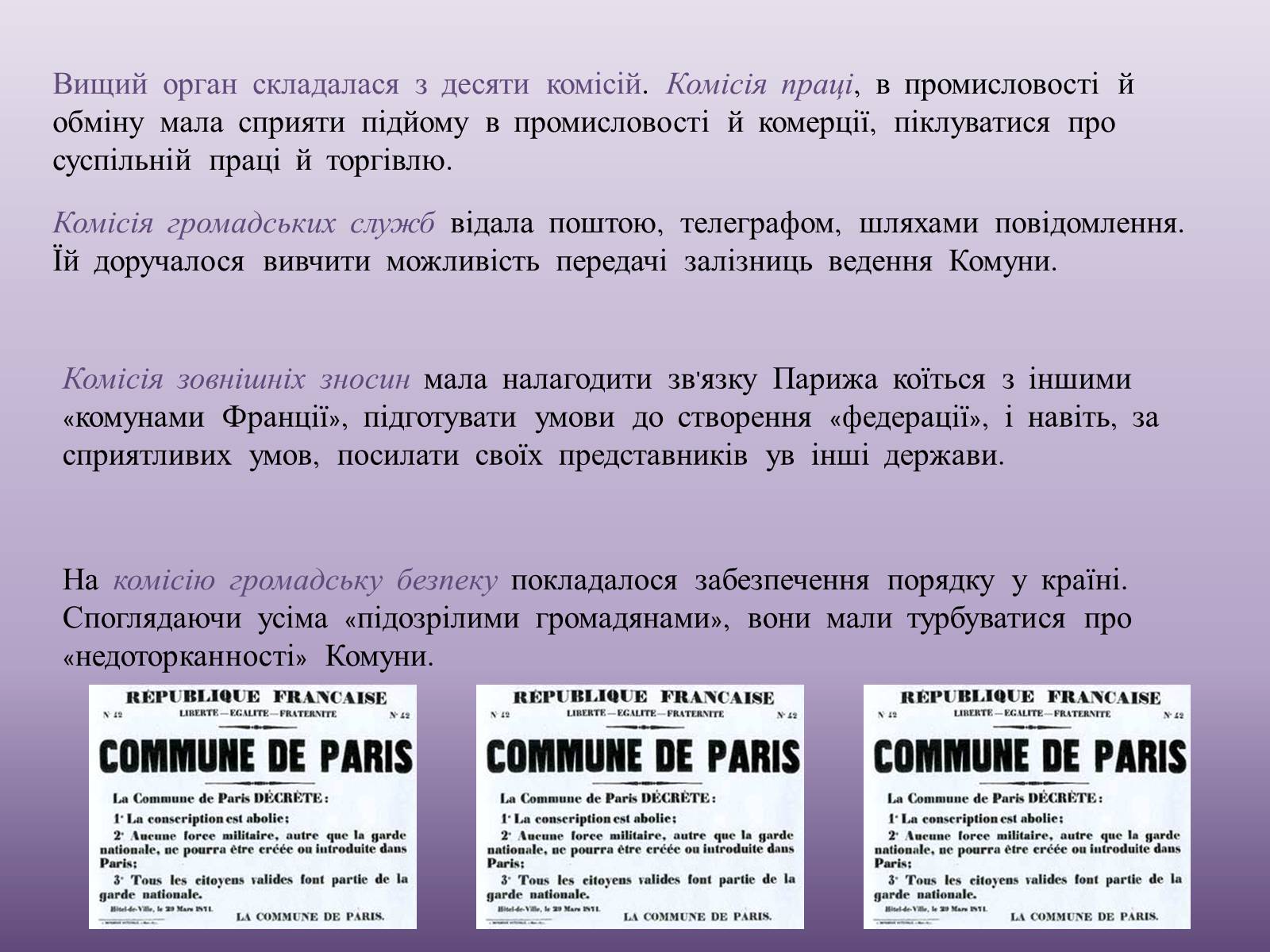 Презентація на тему «Паризька комуна у Франції» - Слайд #13