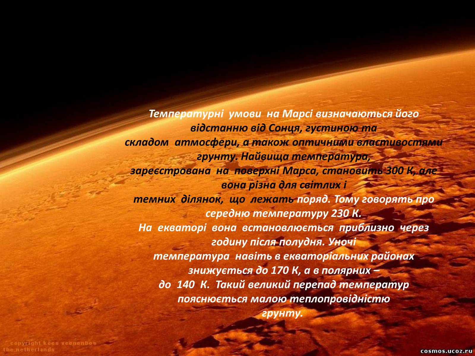 Презентація на тему «Планета Марс» (варіант 1) - Слайд #11