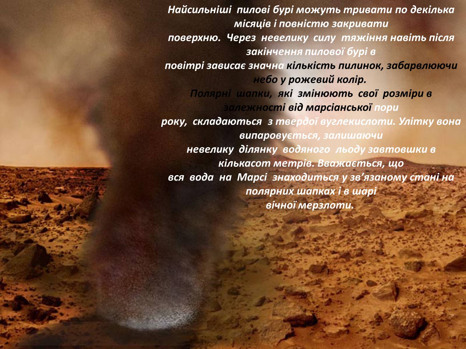Презентація на тему «Планета Марс» (варіант 1) - Слайд #12