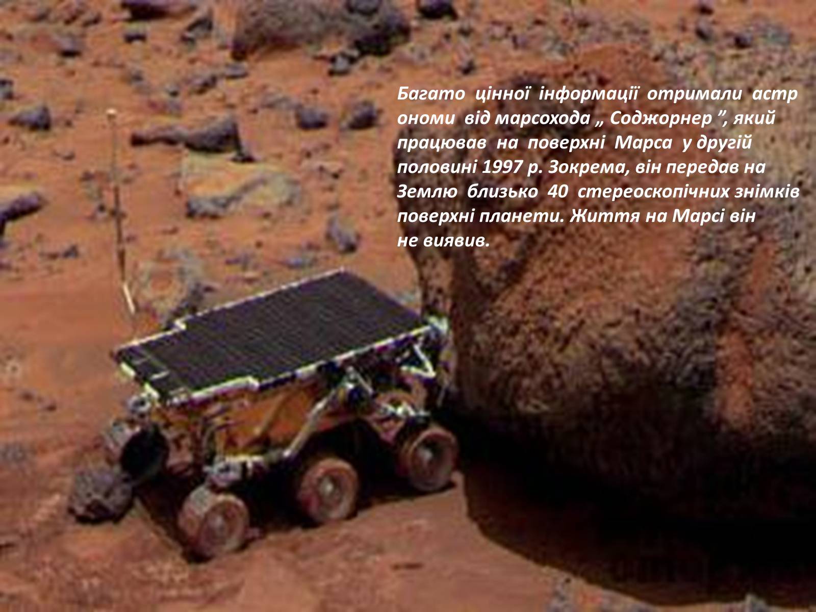 Презентація на тему «Планета Марс» (варіант 1) - Слайд #13