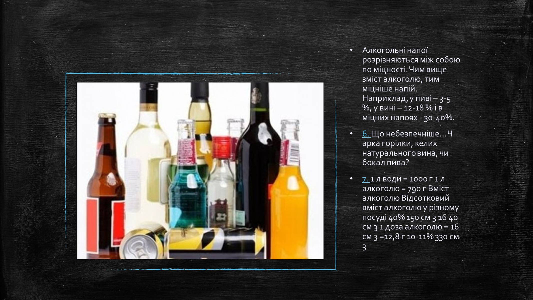 Презентація на тему «Алкоголь» (варіант 6) - Слайд #6