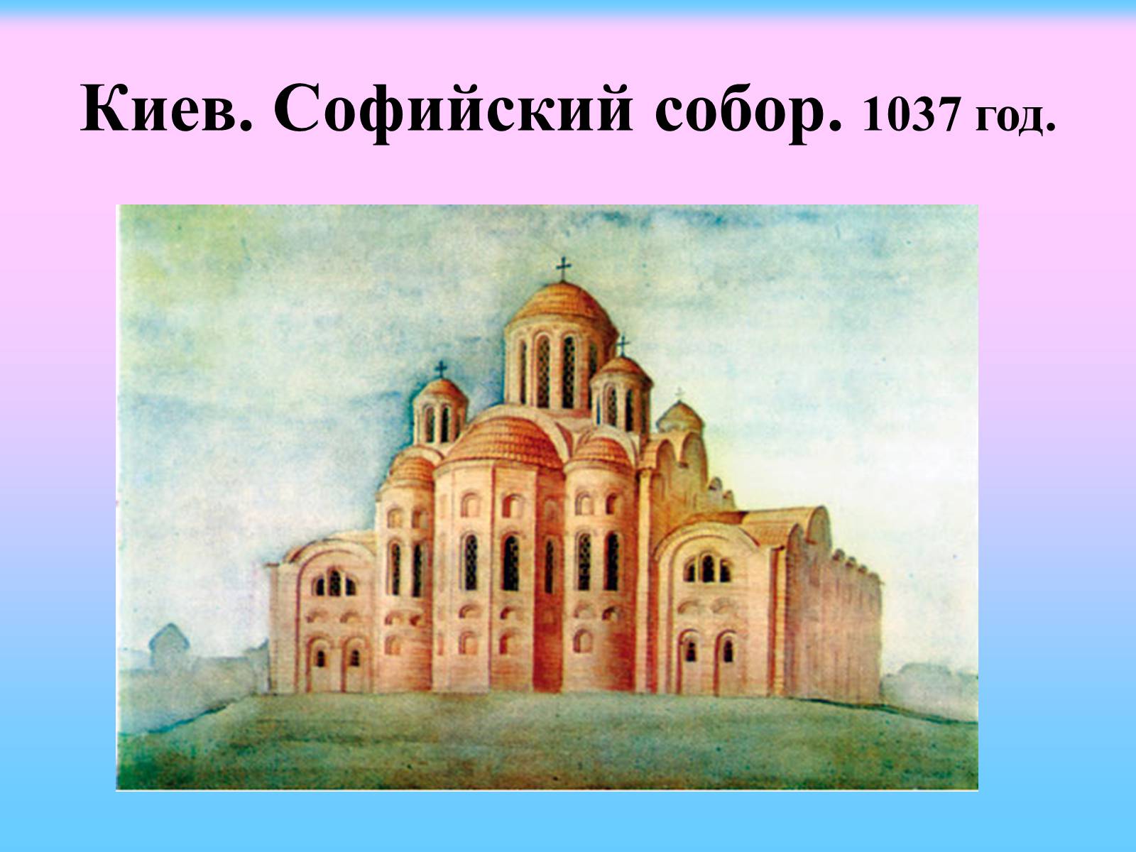 Десятинная Церковь Успения Богородицы в Киеве