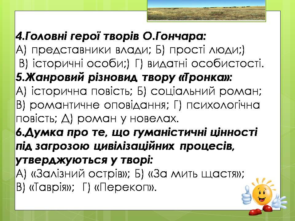 Презентація на тему «Олесь Гончар «Залізний острів»» - Слайд #34