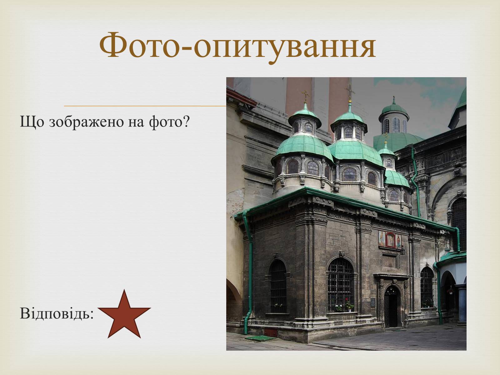Презентація на тему «Архітектурний Львів» - Слайд #41