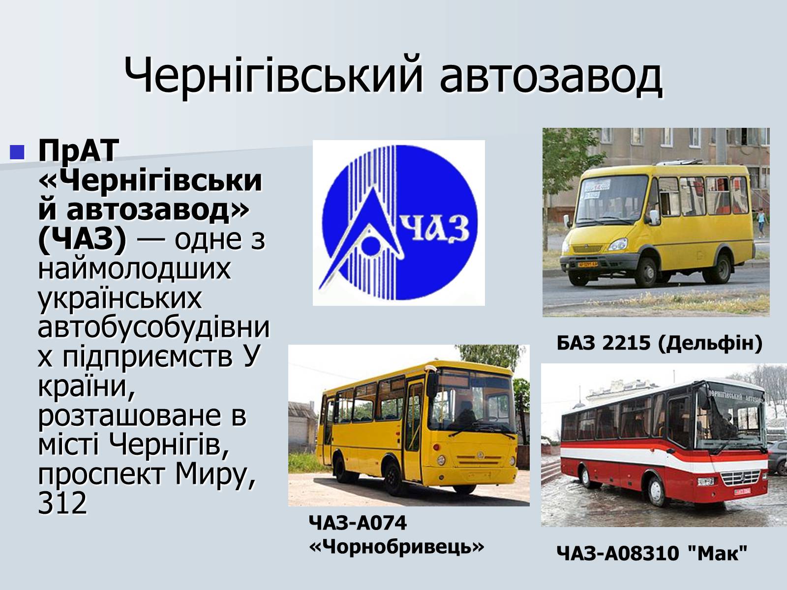 Презентація на тему «Автомобілебудування в Україні» - Слайд #23