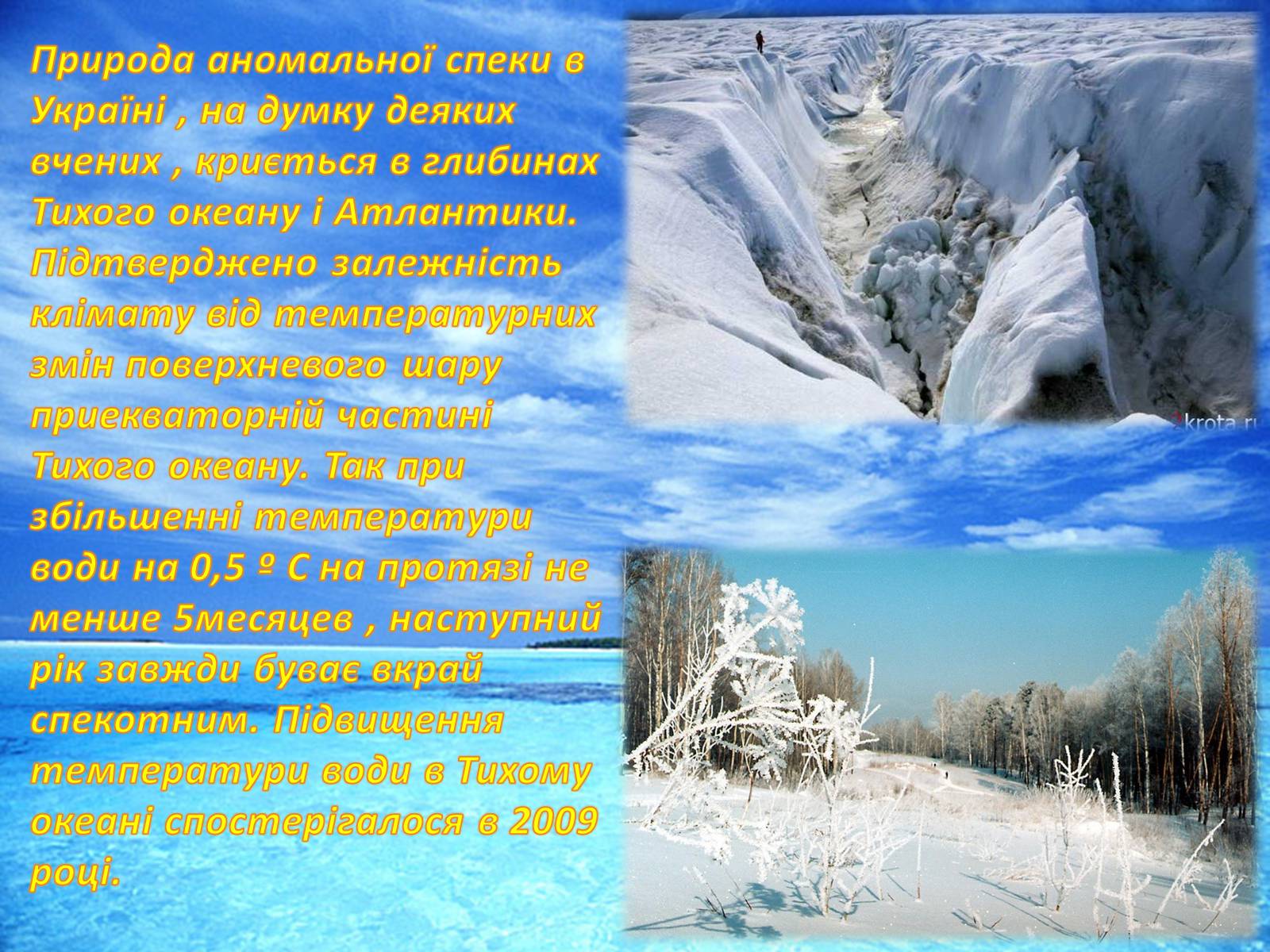 Презентація на тему «Причини зміни клімату України» (варіант 2) - Слайд #4