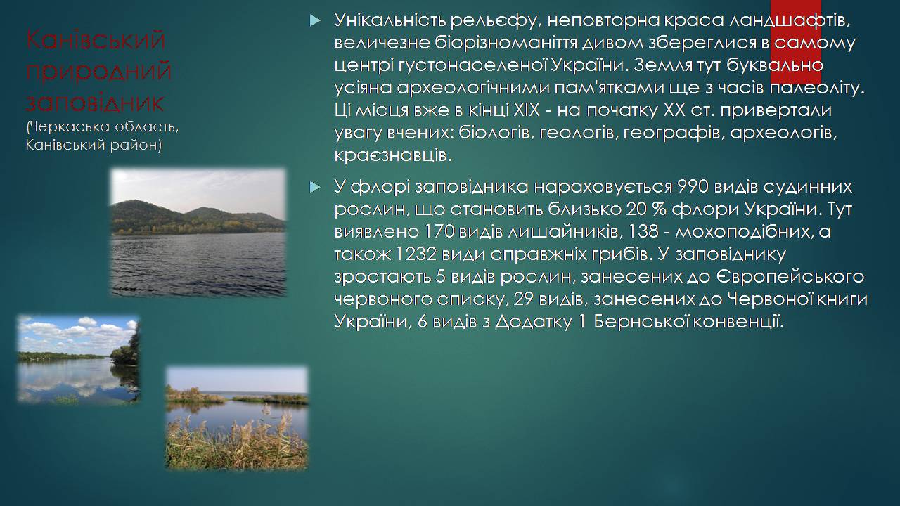 Презентація на тему «Заповідна мережа України» (варіант 7) - Слайд #4