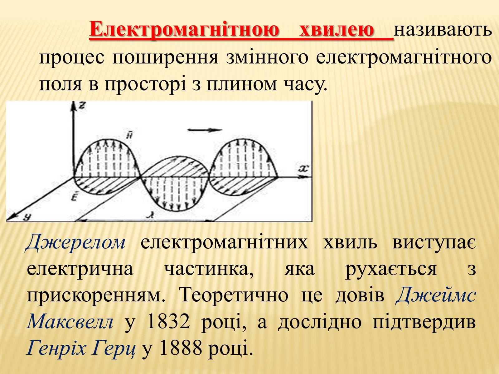 Презентація на тему «Електромагнітні хвилі в природі і техніці» (варіант 2) - Слайд #3