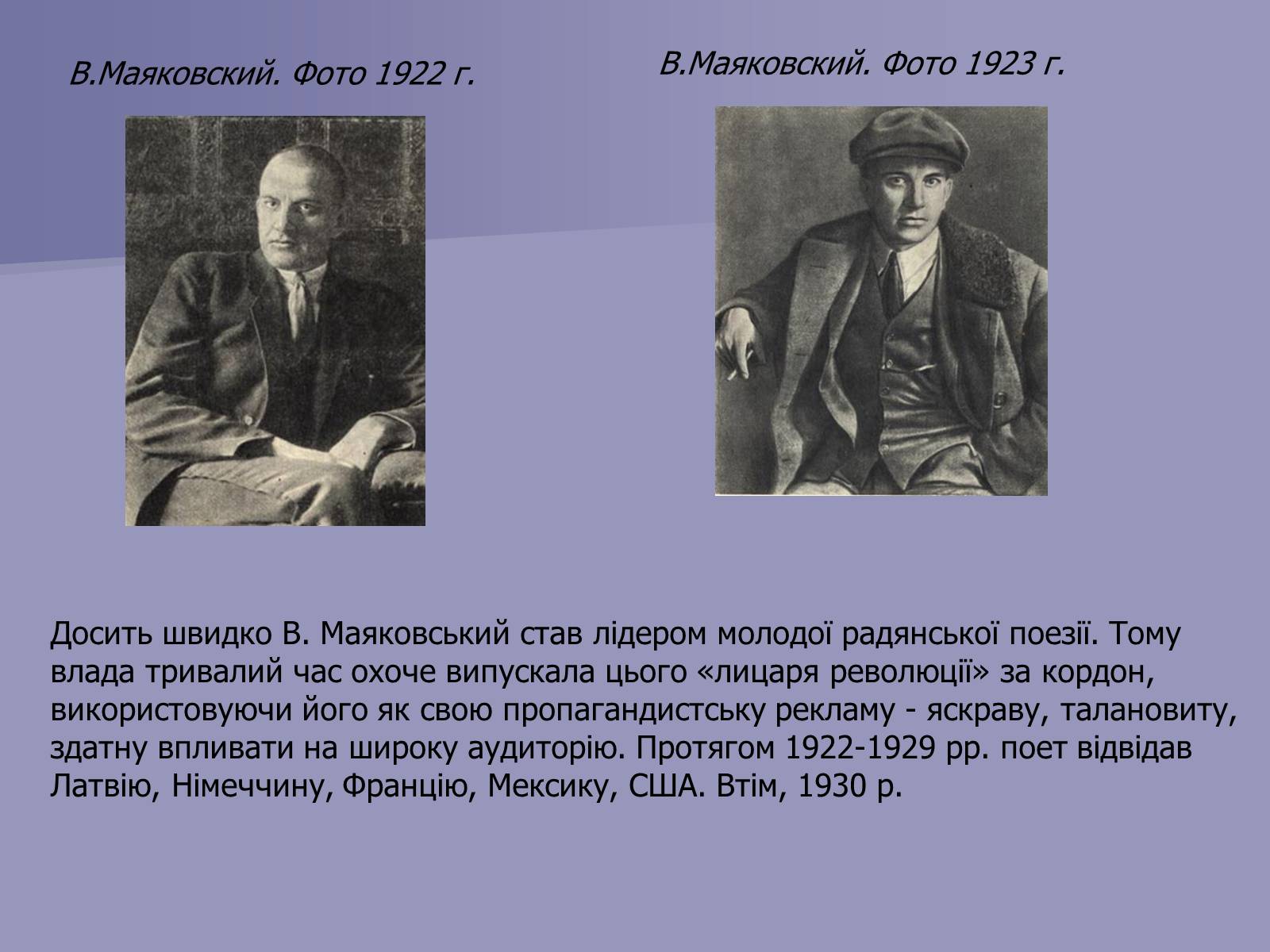 Презентація на тему «Маяковский Владимир Владимирович» (варіант 3) - Слайд #11