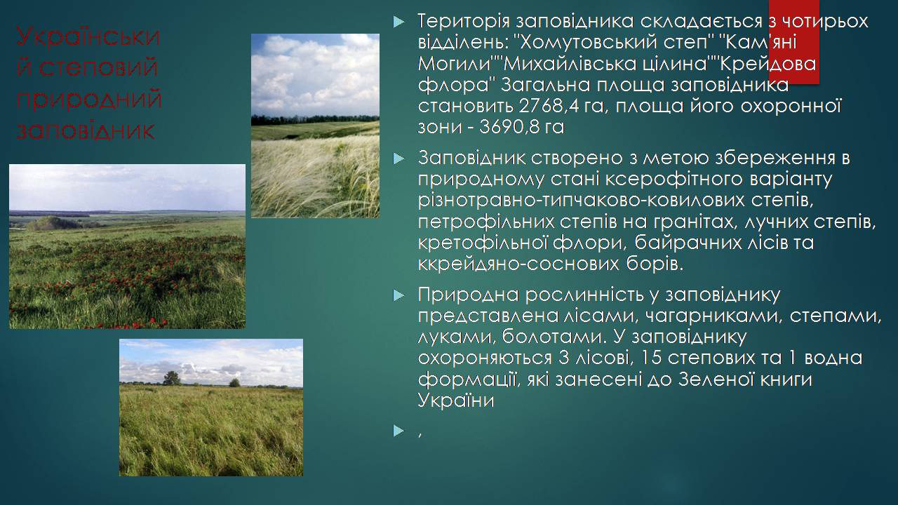 Презентація на тему «Заповідна мережа України» (варіант 7) - Слайд #6