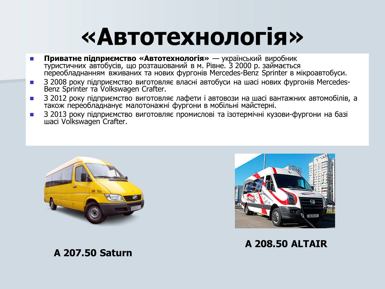 Презентація на тему «Автомобілебудування в Україні» - Слайд #26