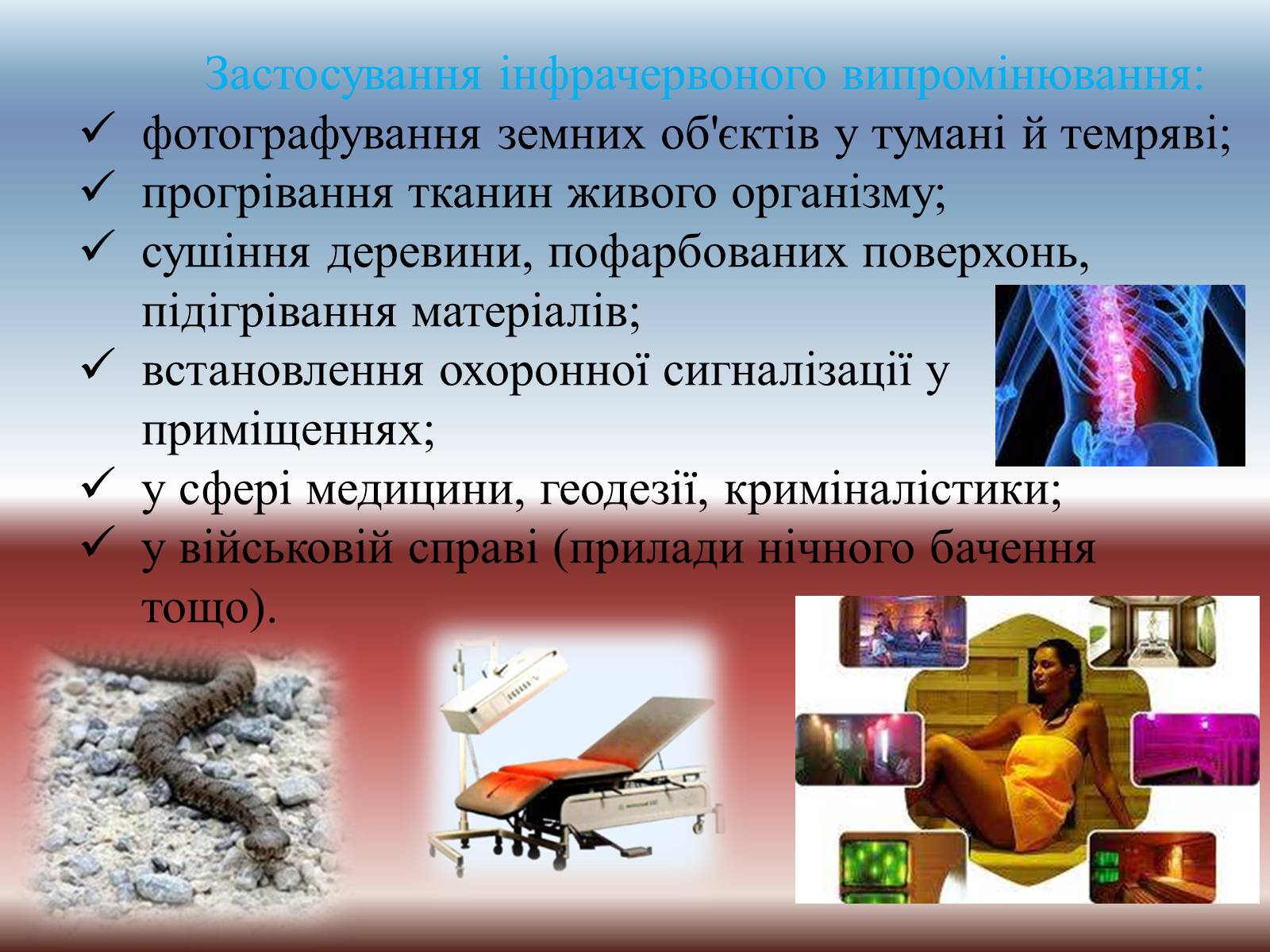 Презентація на тему «Електромагнітні хвилі в природі і техніці» (варіант 2) - Слайд #10