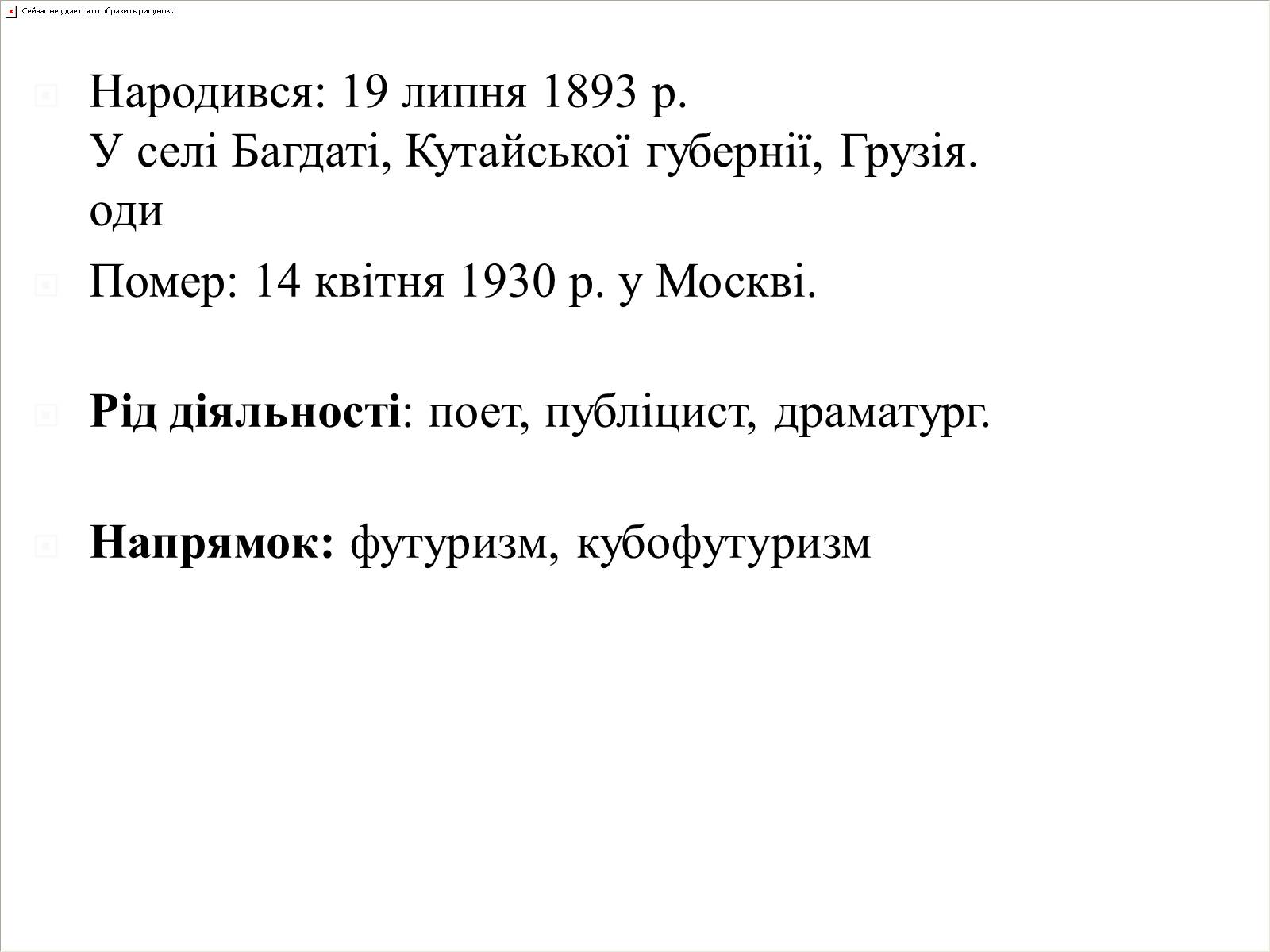 Презентація на тему «Маяковский Владимир Владимирович» (варіант 4) - Слайд #2