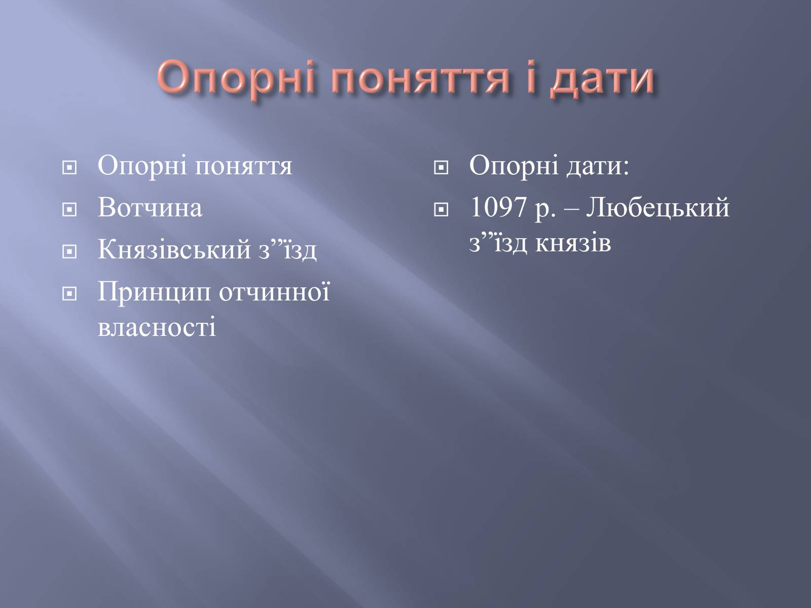 Презентація на тему «Київська Русь за часів правління Ярославичів» - Слайд #3